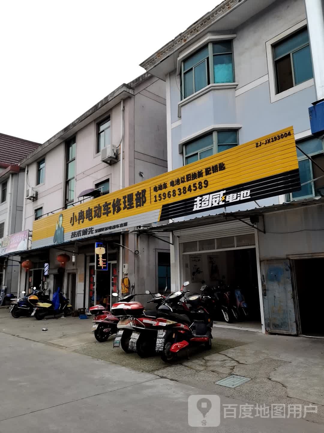 爱玛电动车小冉修理部