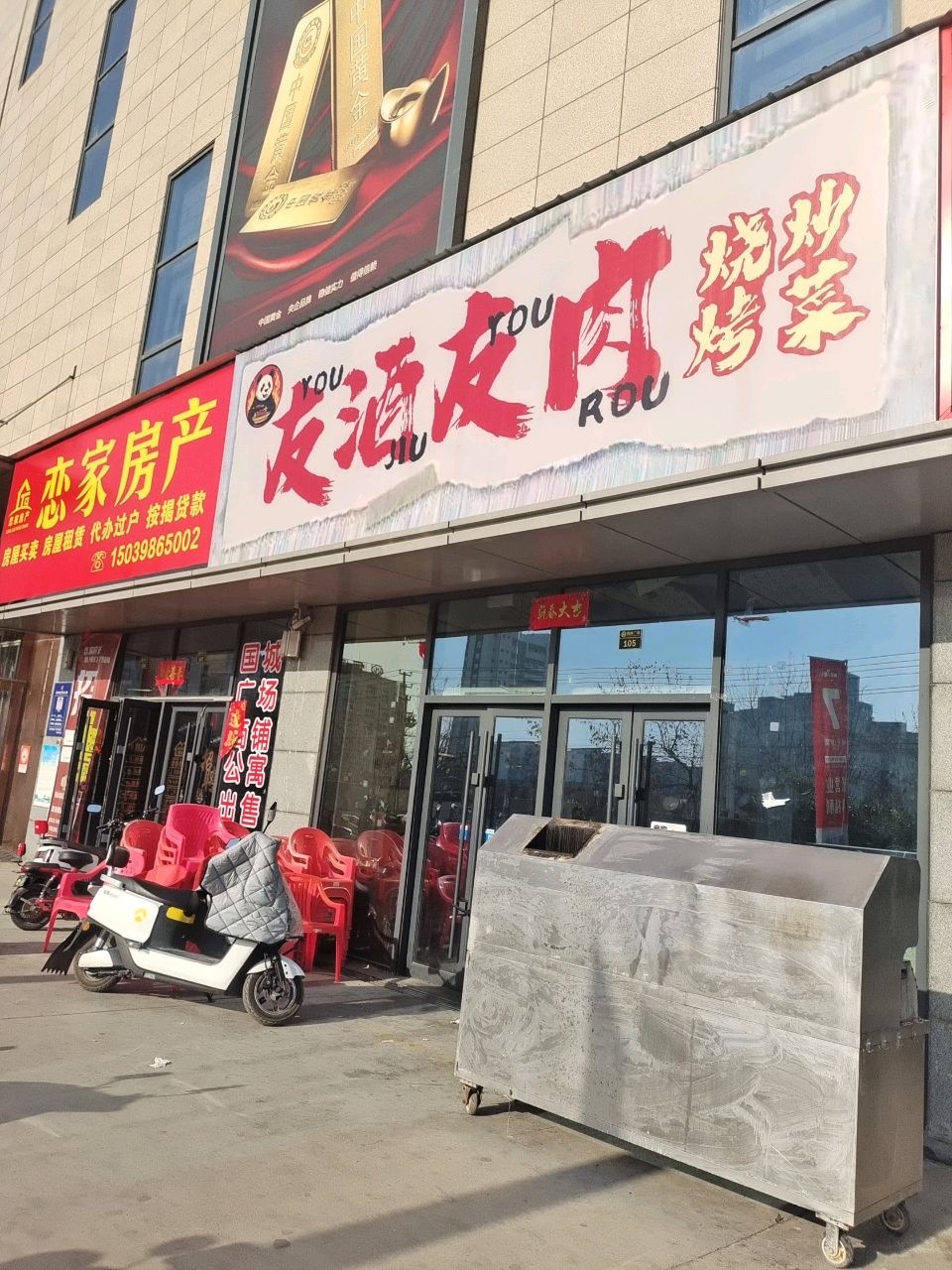 友酒友肉