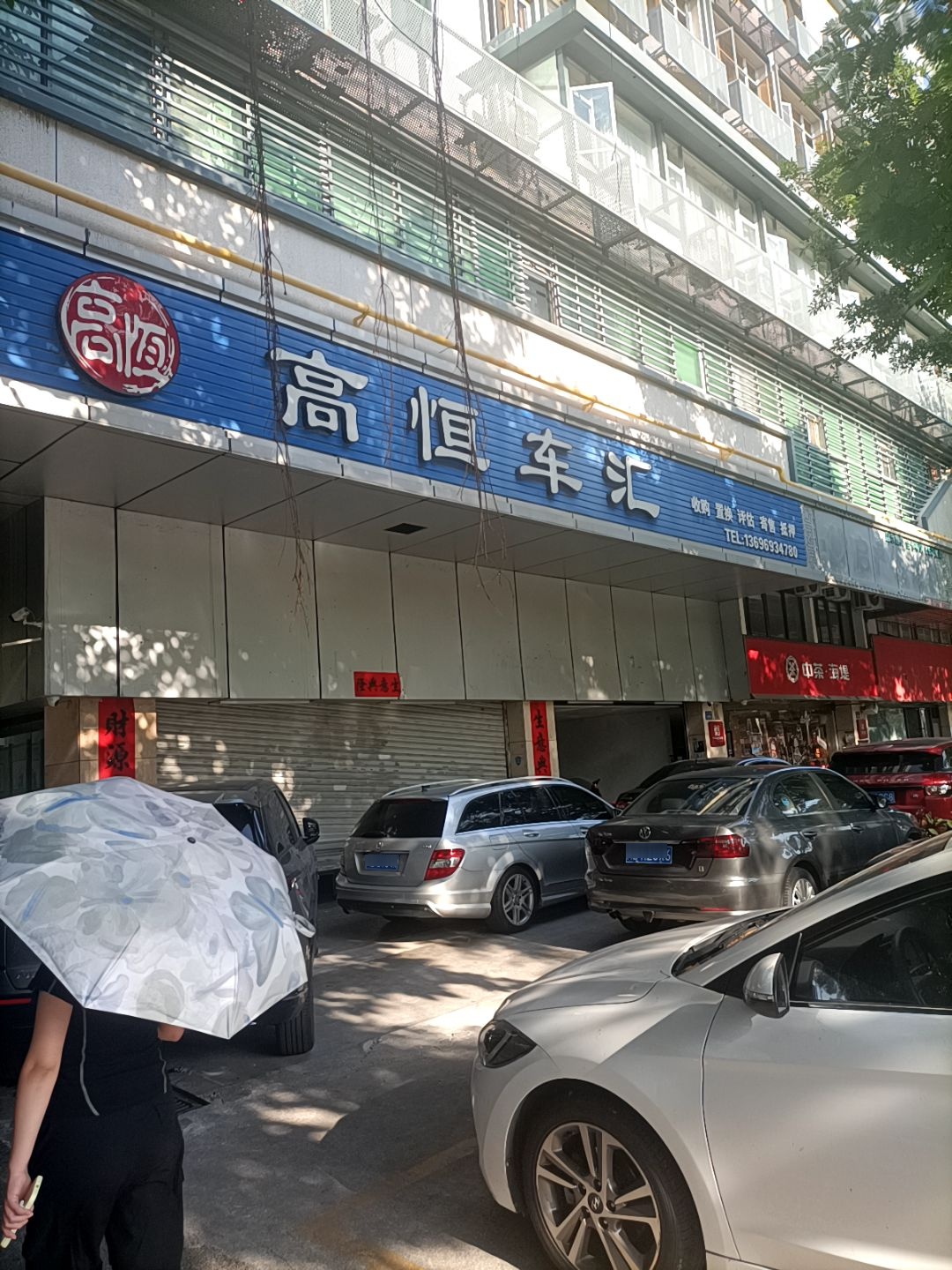 高恒车汇