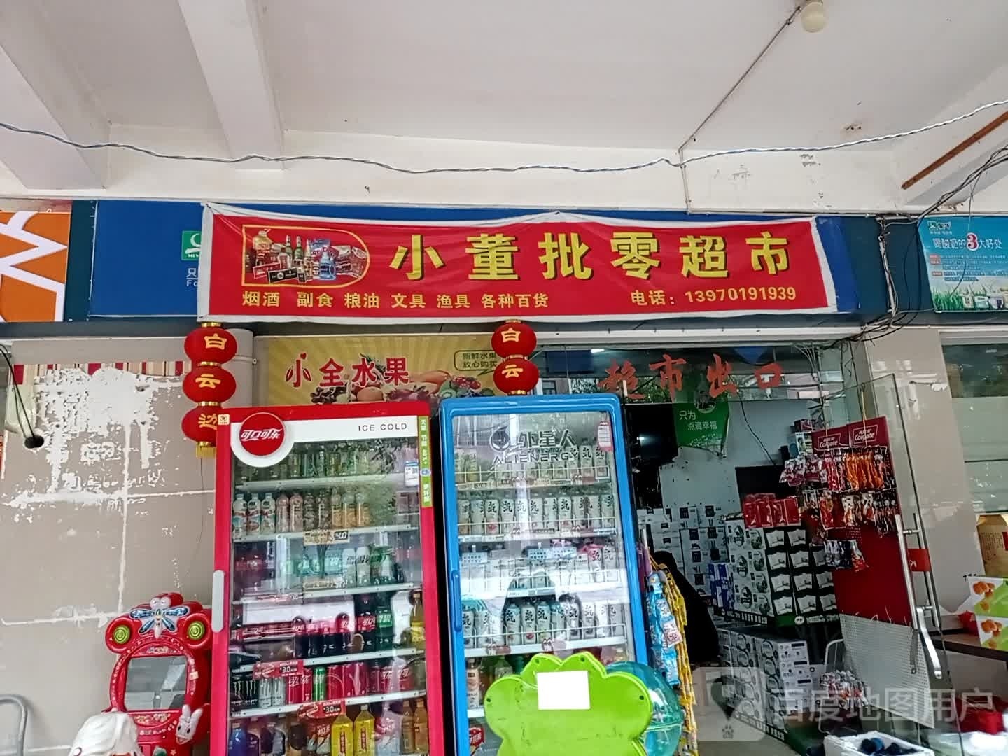 小董批七超市