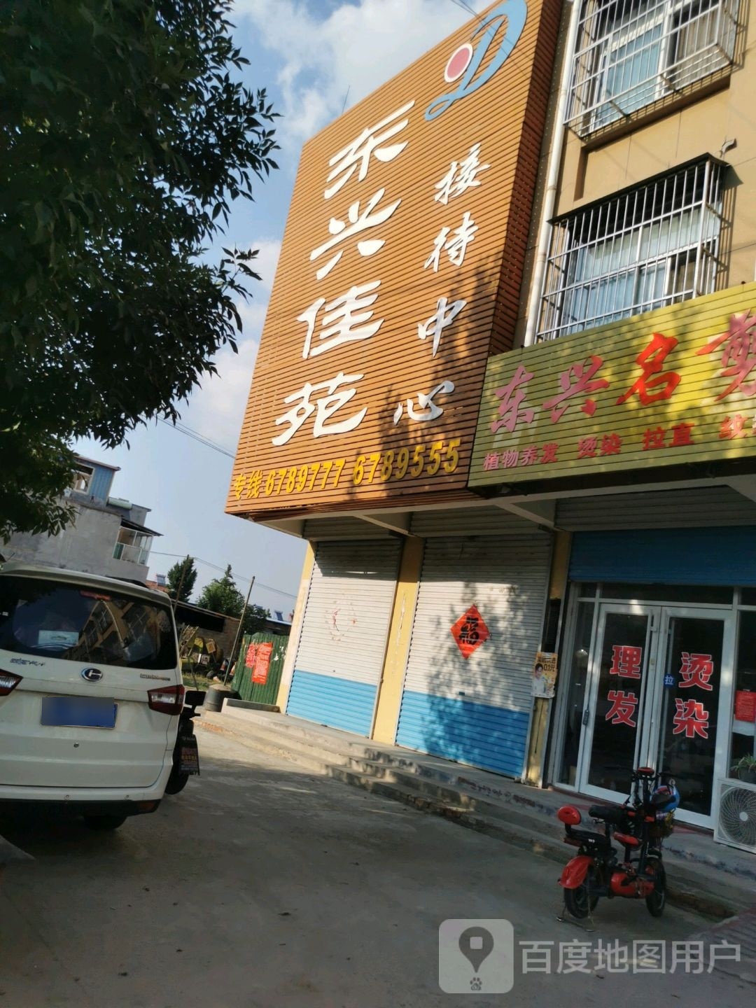 东兴名剪