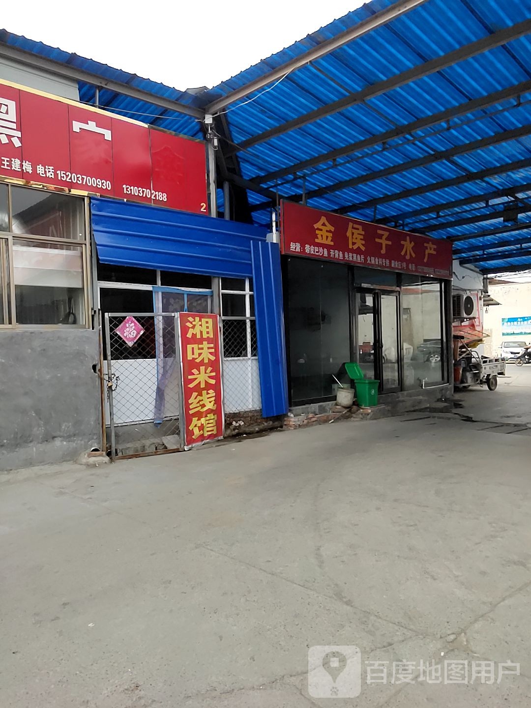 金侯小水产