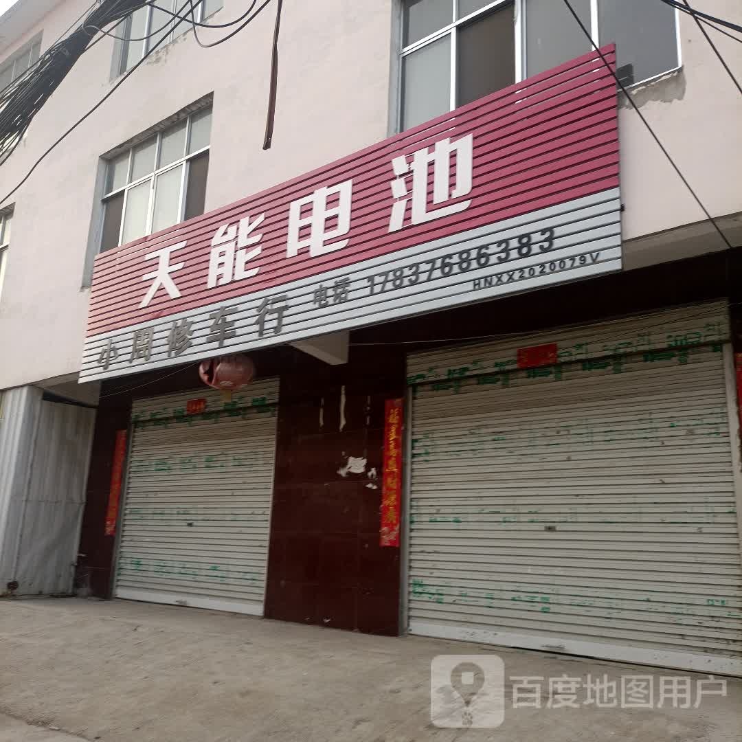 息县杨店乡天能电池