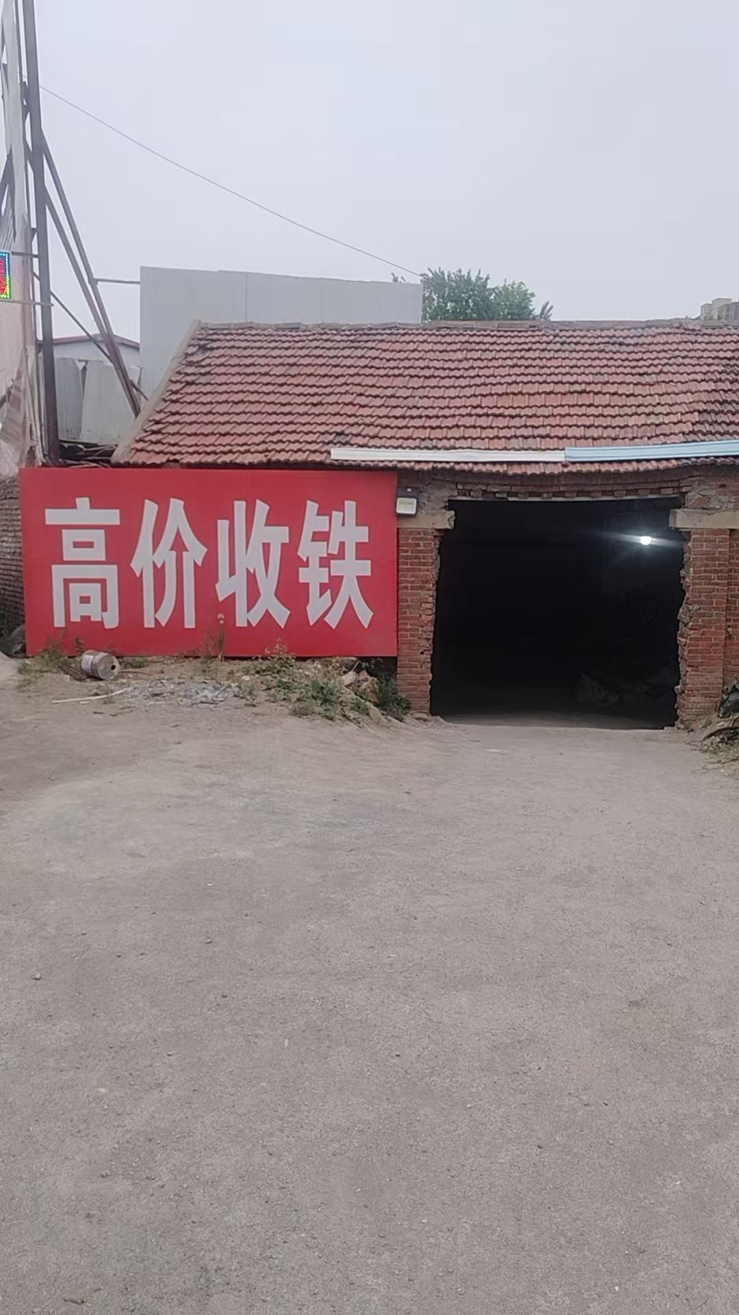 浩铜物资回收站