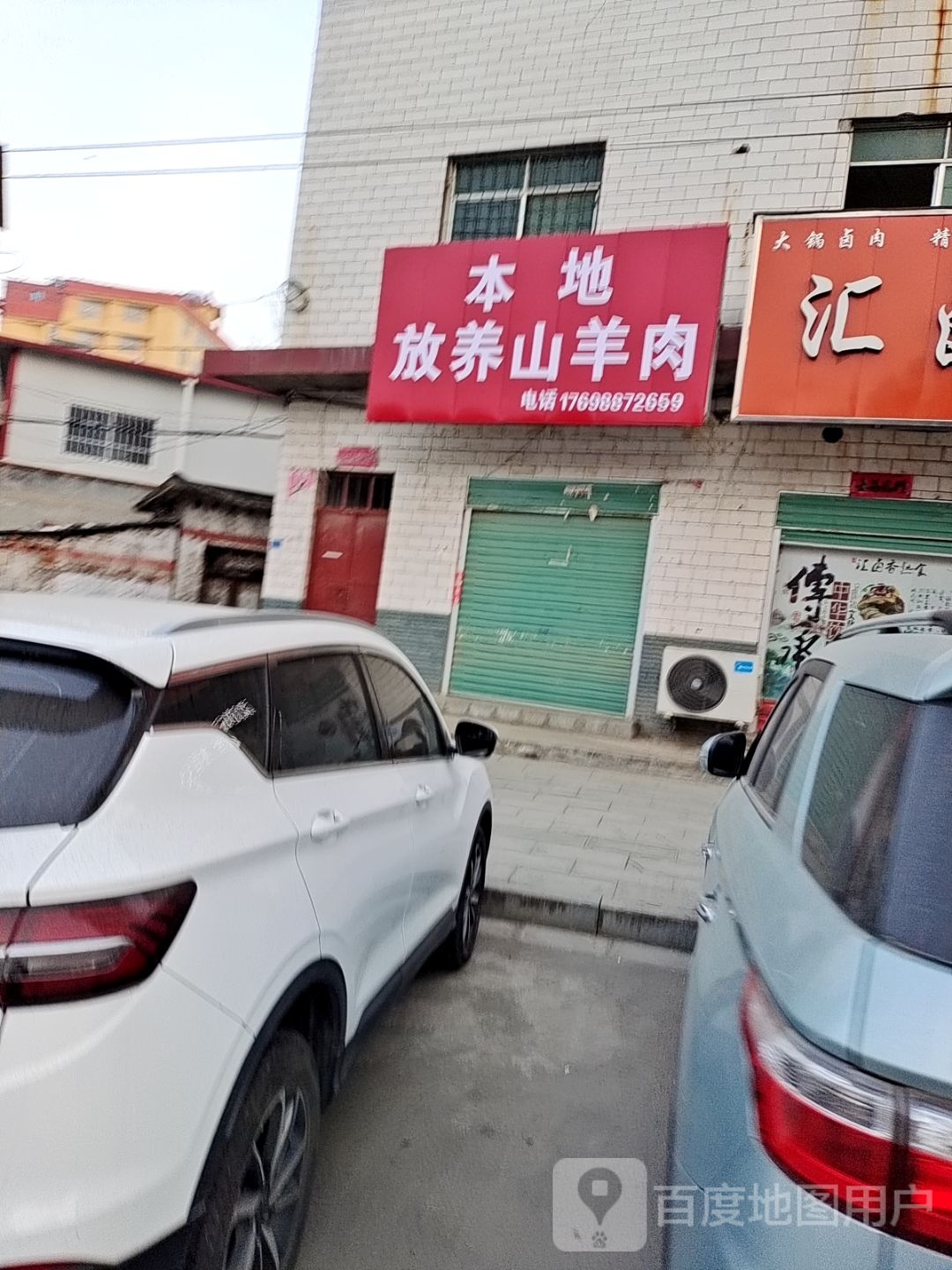 小八鲜羊肉店