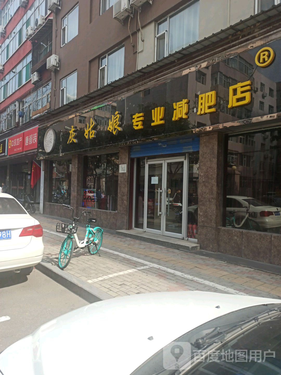 灰姑娘专榠减肥店(国师街店)