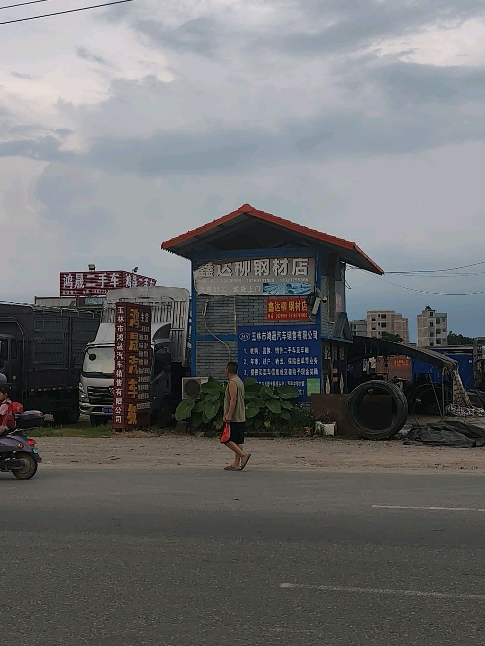 鸿晟二手车