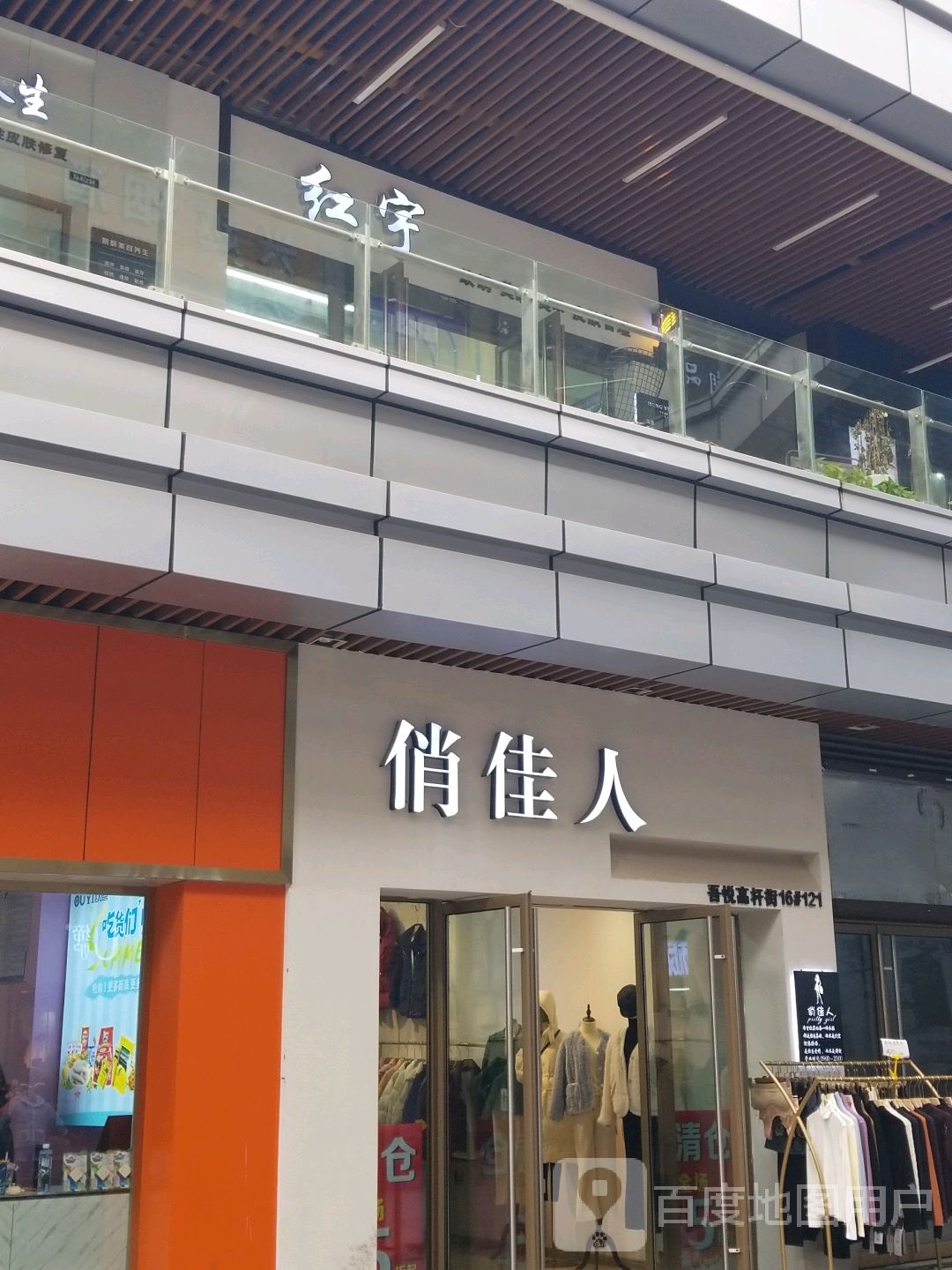 俏佳人(吾悦广场上饶店)