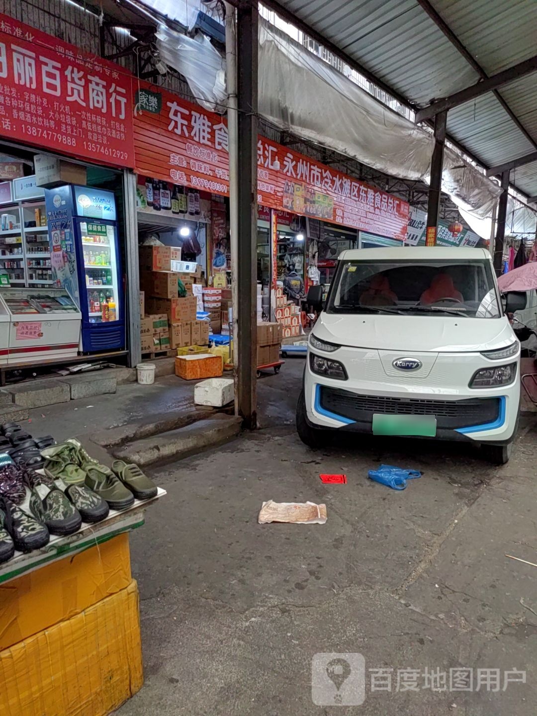 永州市冷水滩区东雅食品总汇