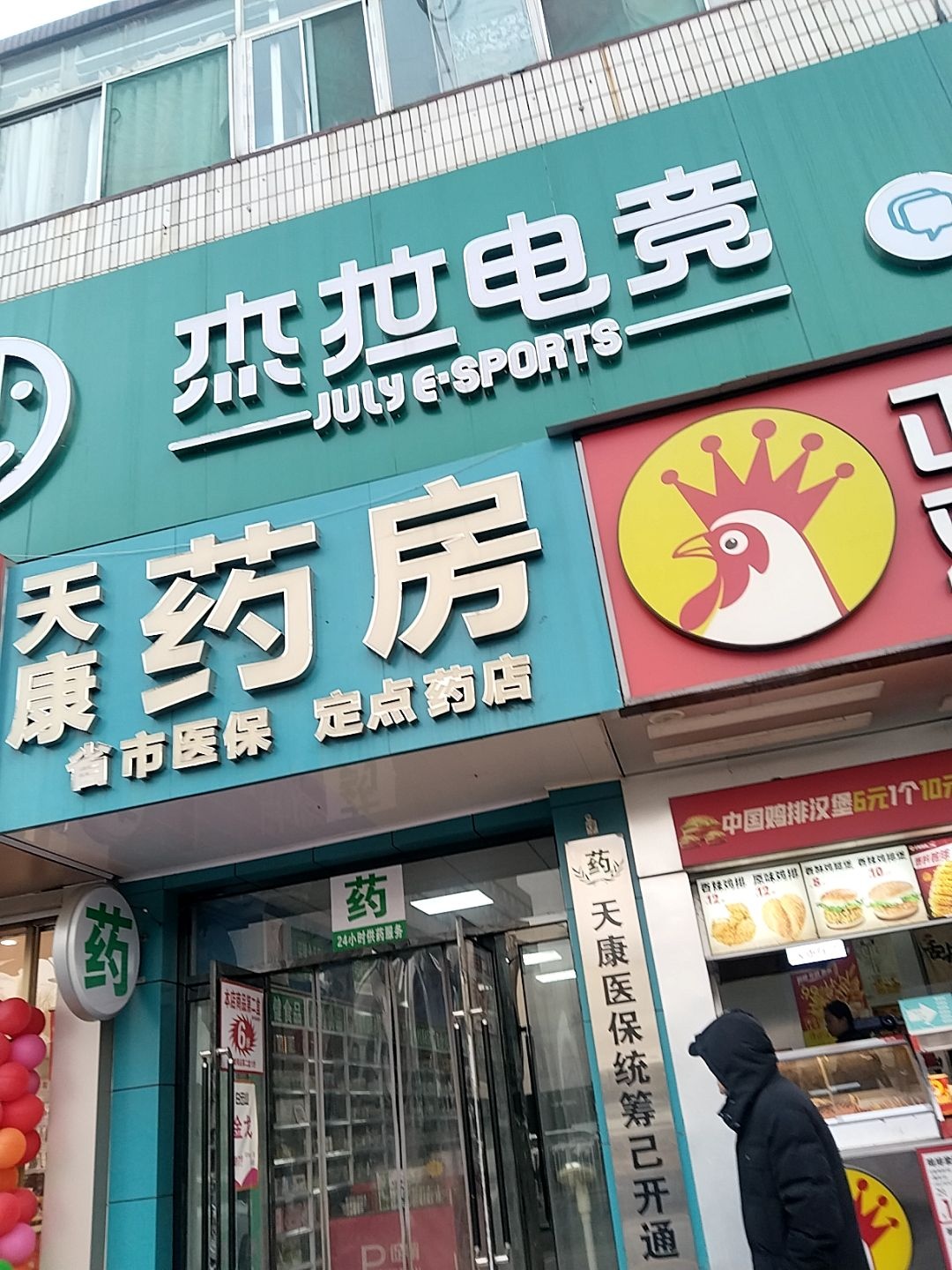 杰拉电竞·网咖(太原小店平阳路大马店)
