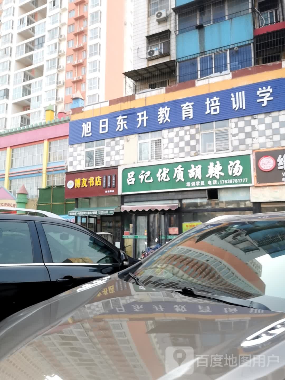 博友书店