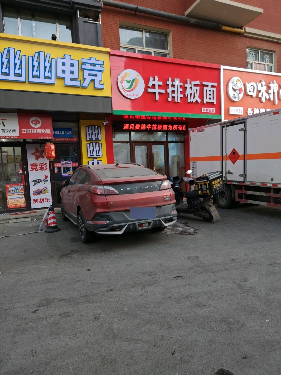 遇见麦穗牛排板面(乐群街店)