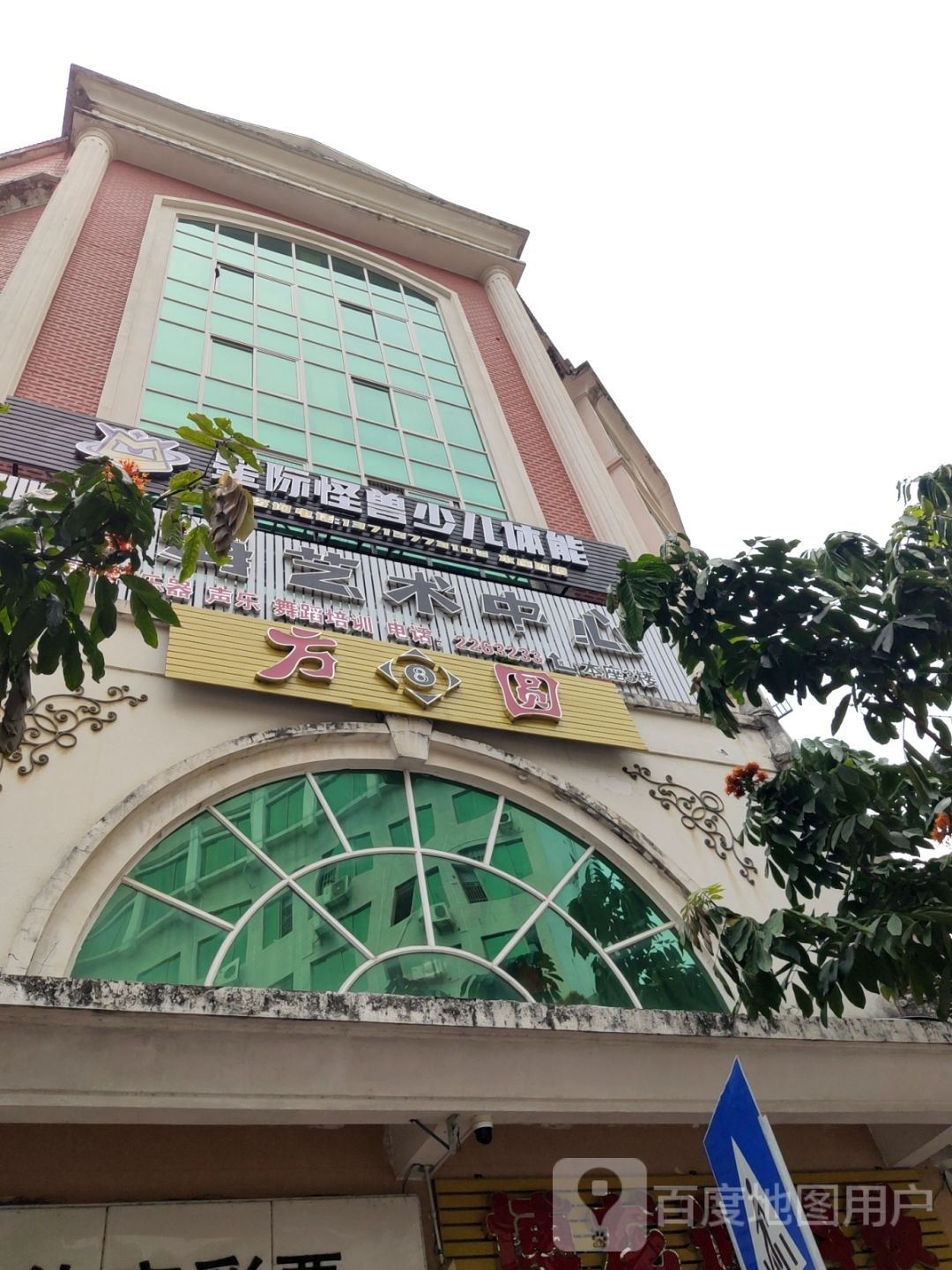 潮州市星怪壁际望兽少儿体能