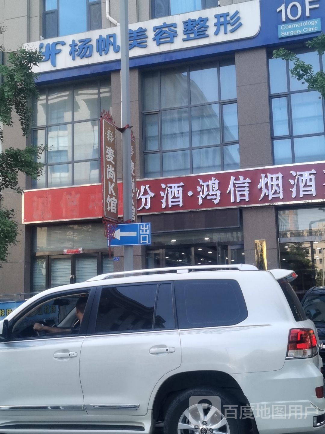 杨帆美容整形