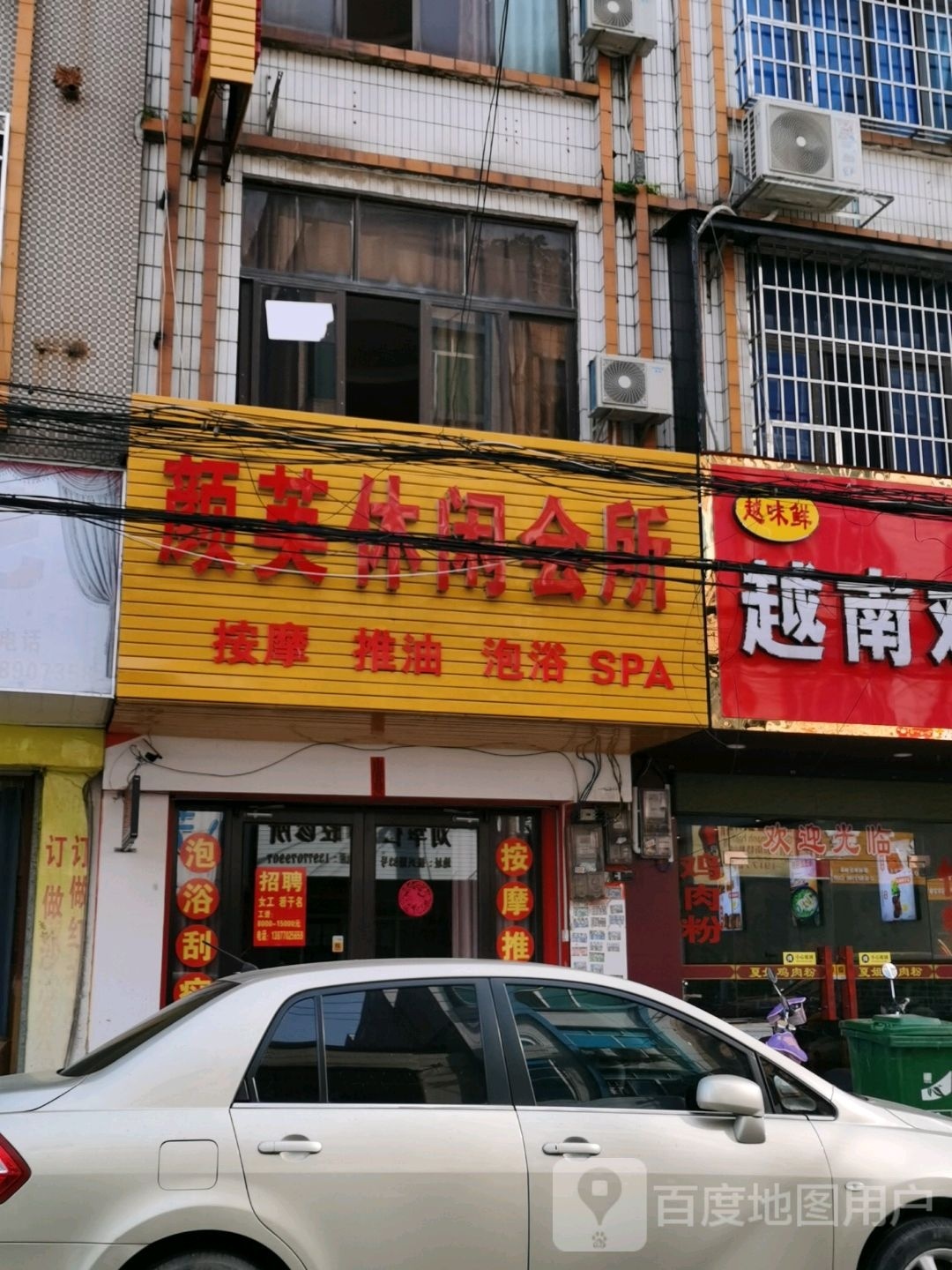 红日休闲会所