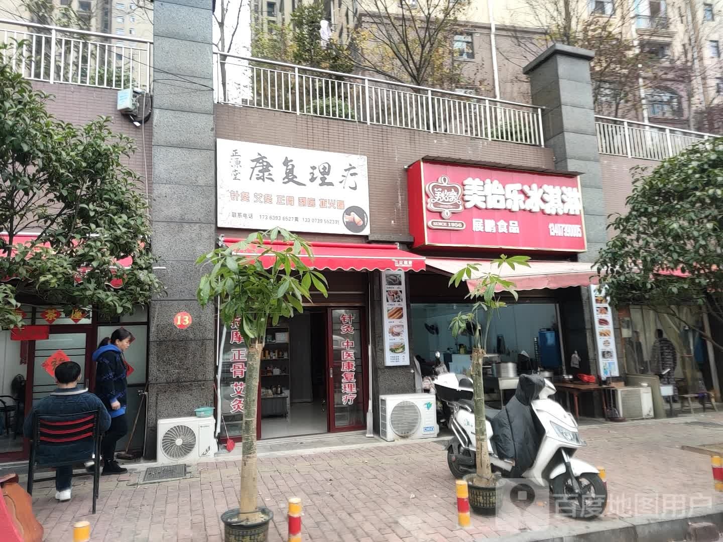 美怡乐冰淇淋(和谐路店)