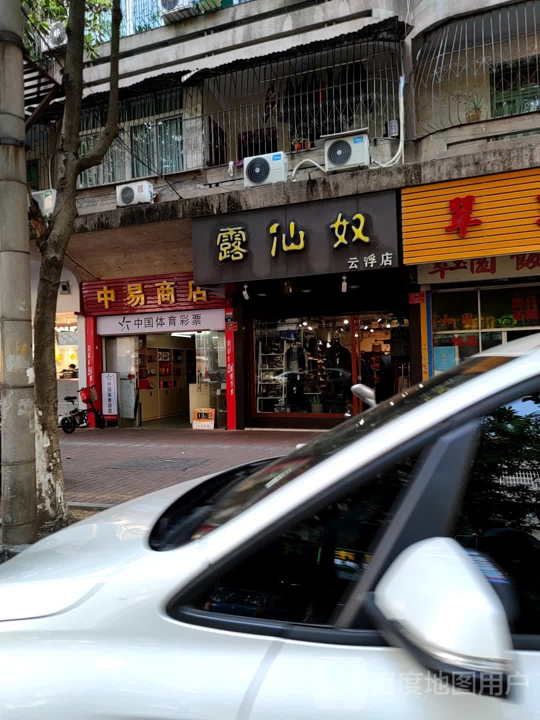 中易商店