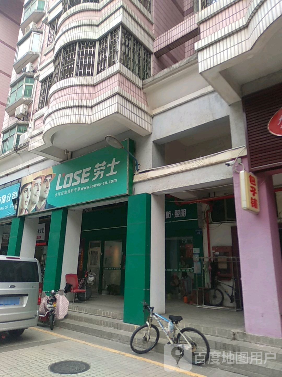 劳士消防照明