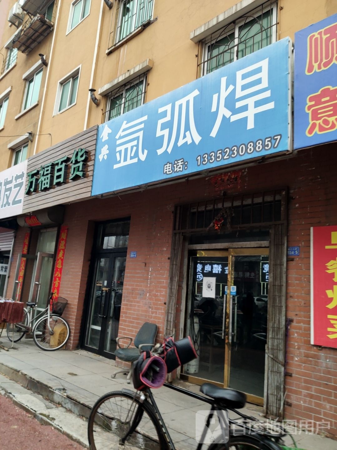 万福大百(新兴大街店)