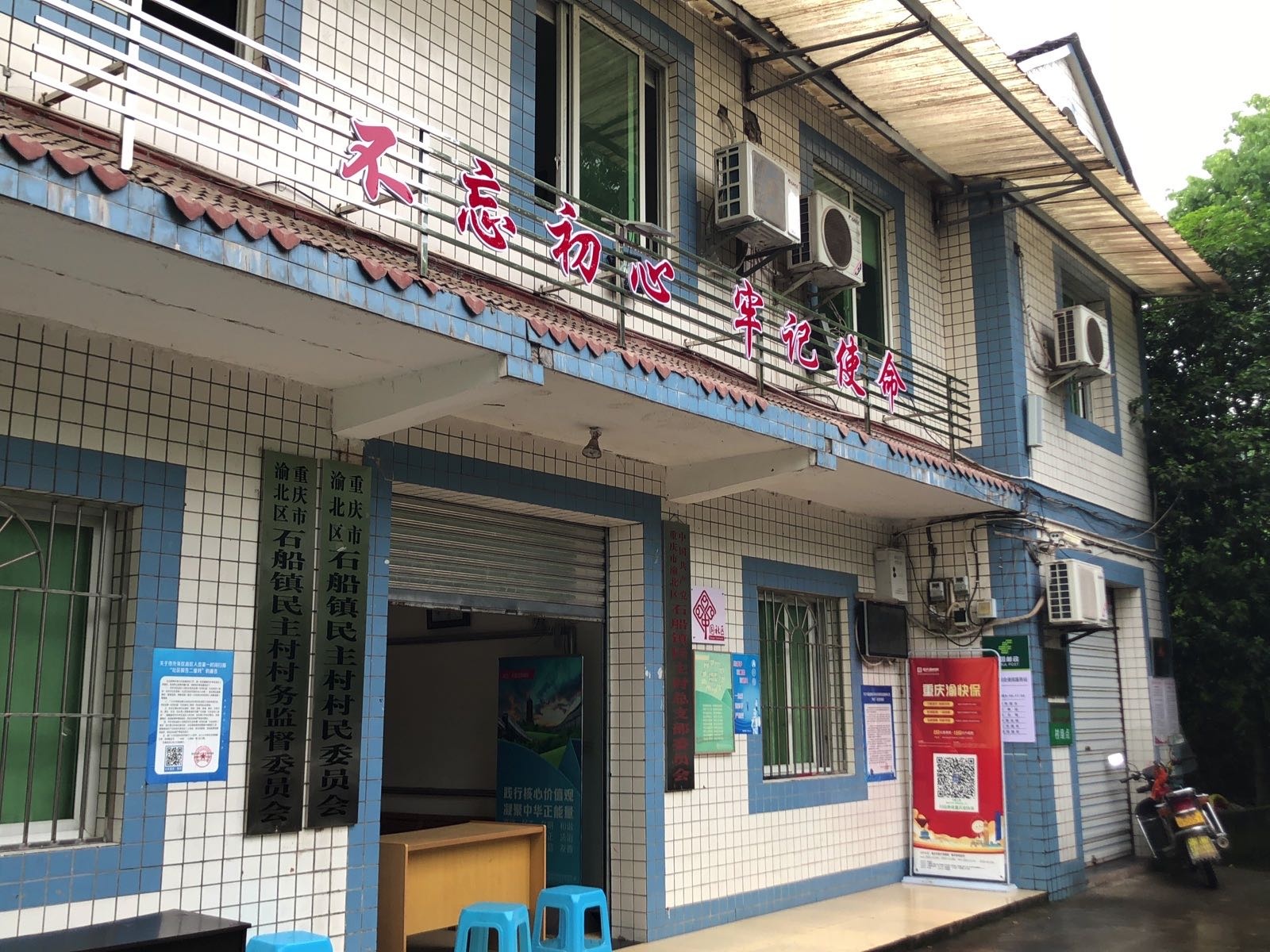 重庆市渝北区石船镇民主村退役军人服务中心