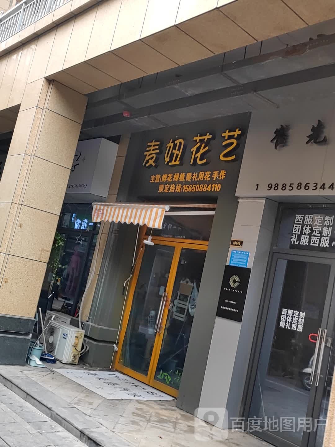 麦妞花一