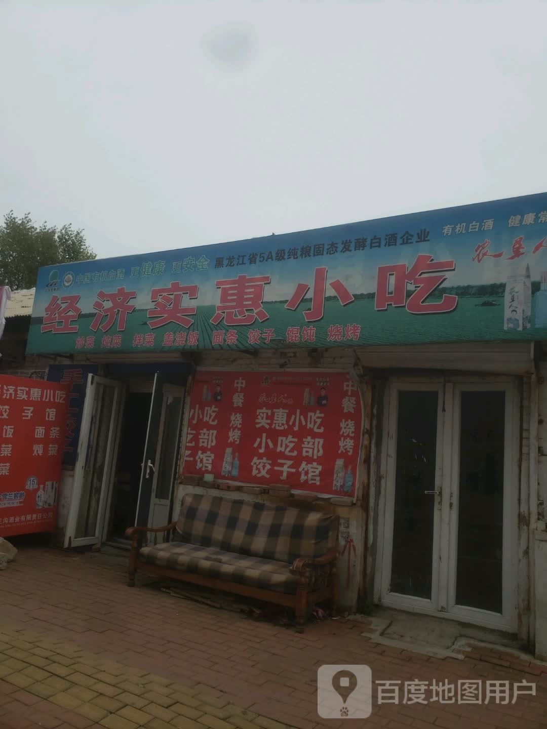 经济实惠小吃