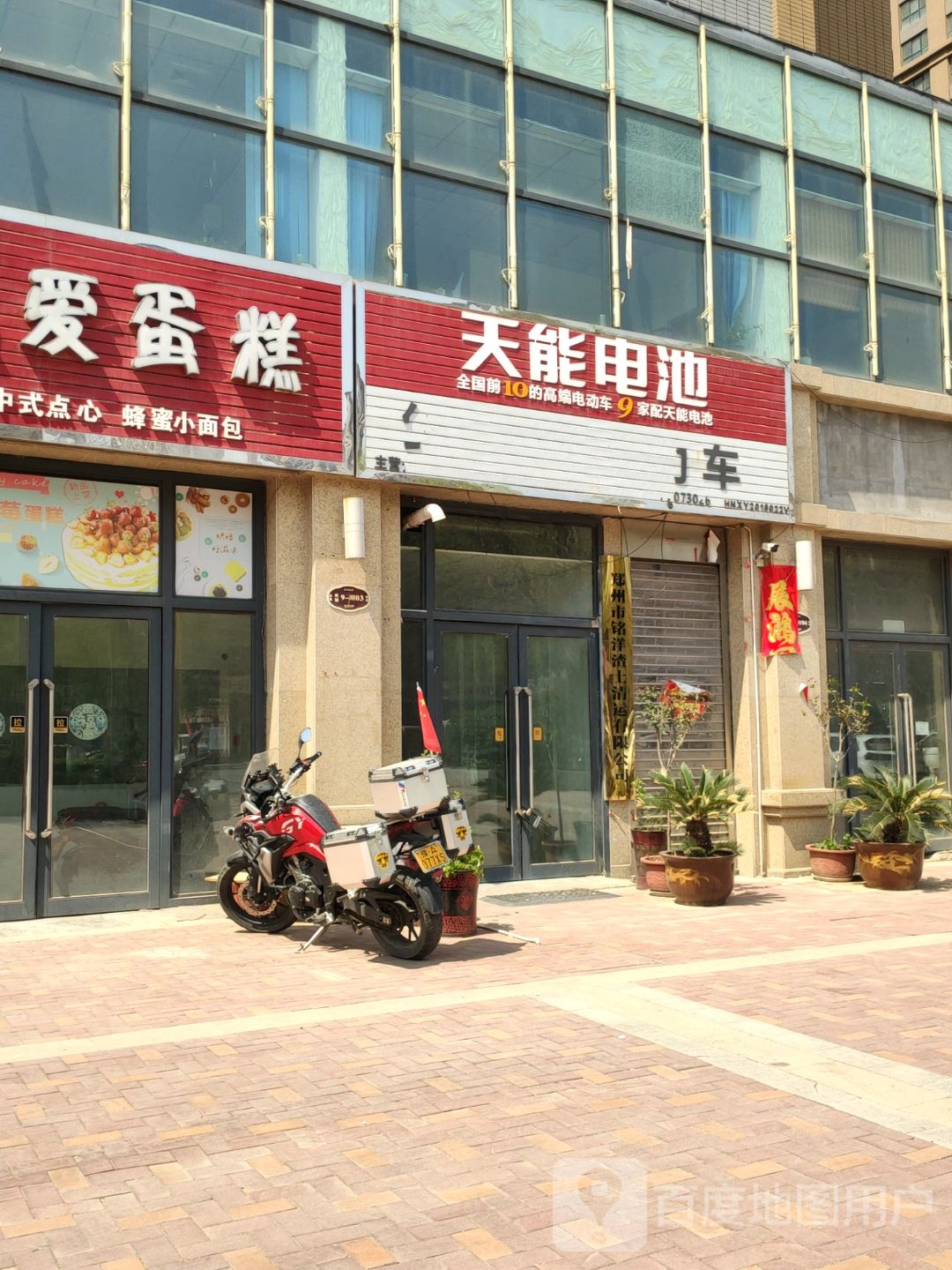 荥阳市天能电池(万山路店)