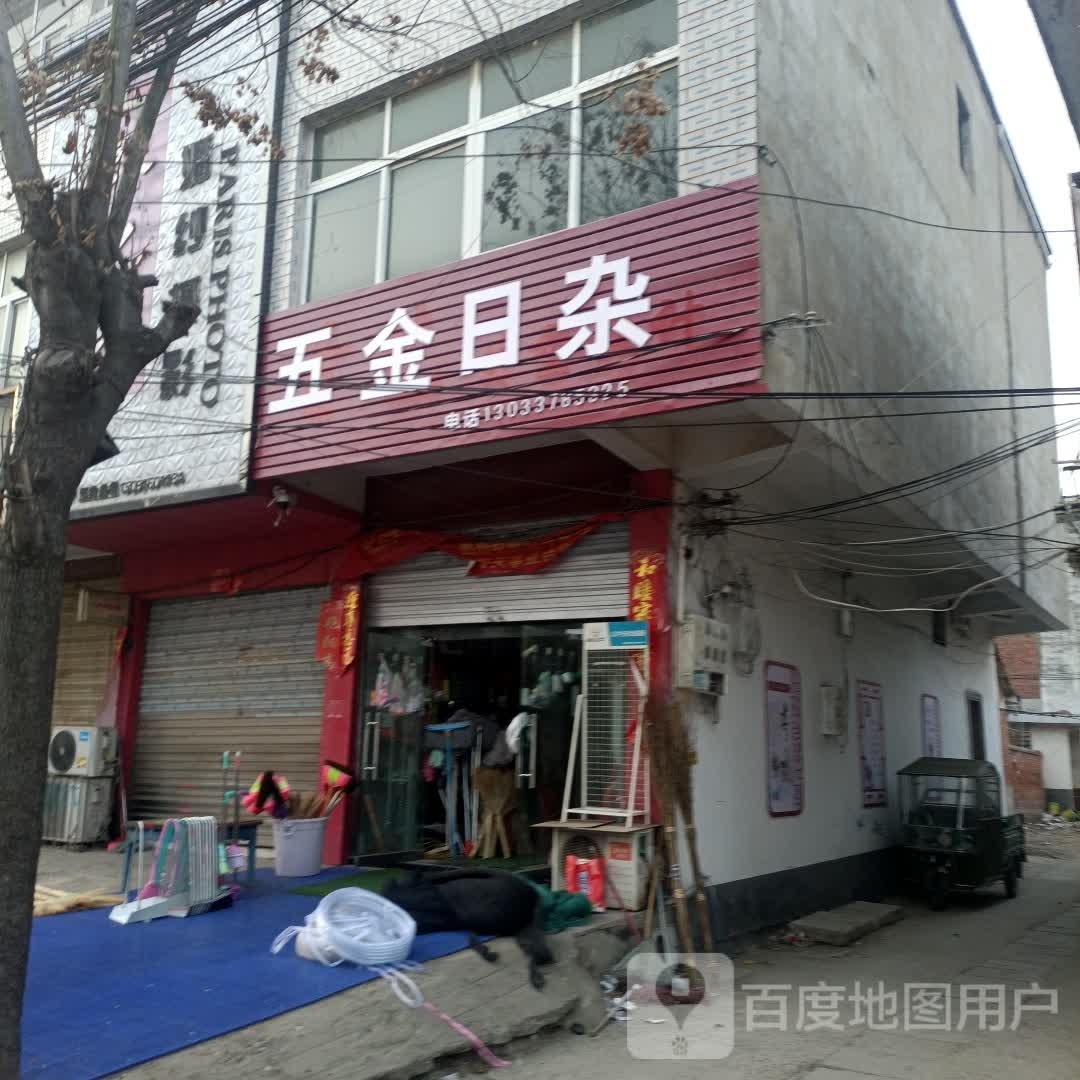 息县杨店乡五金日杂