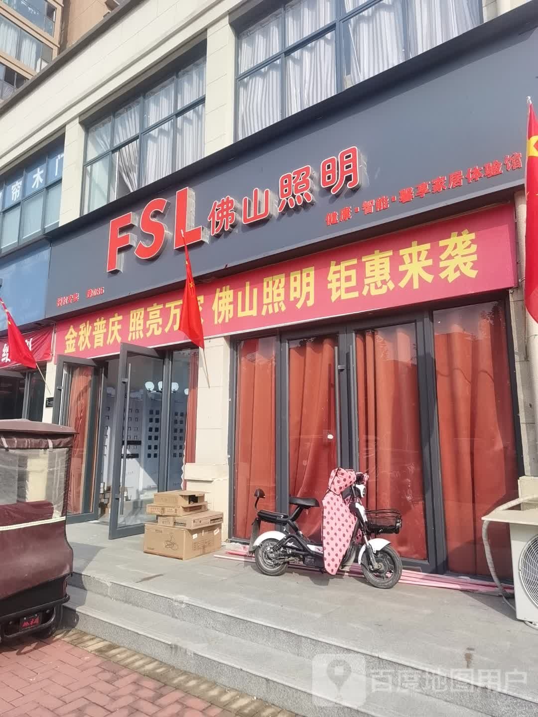 鹿邑县佛山照明(志元路店)