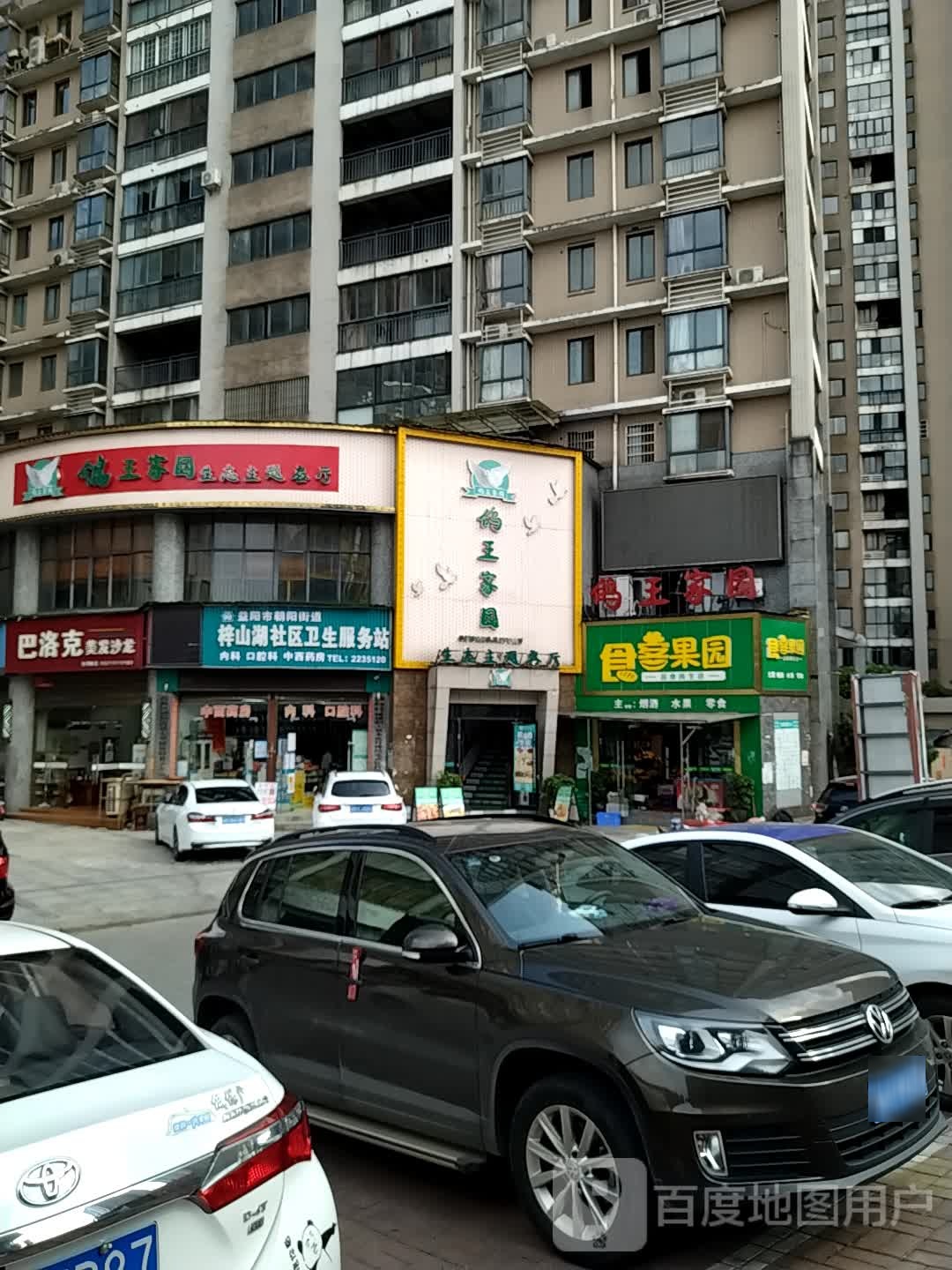 梓山湖社区卫生服务站