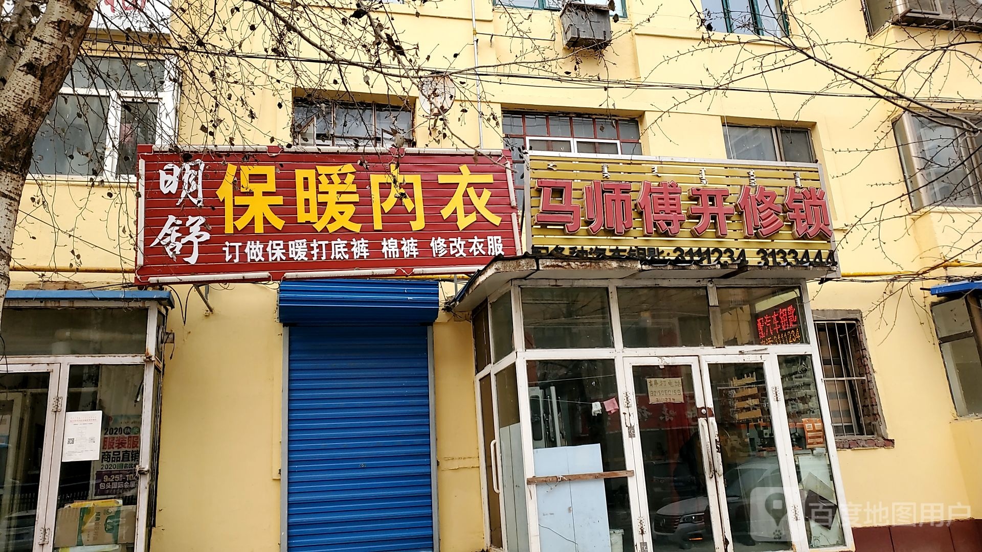 马师傅开锁修锁