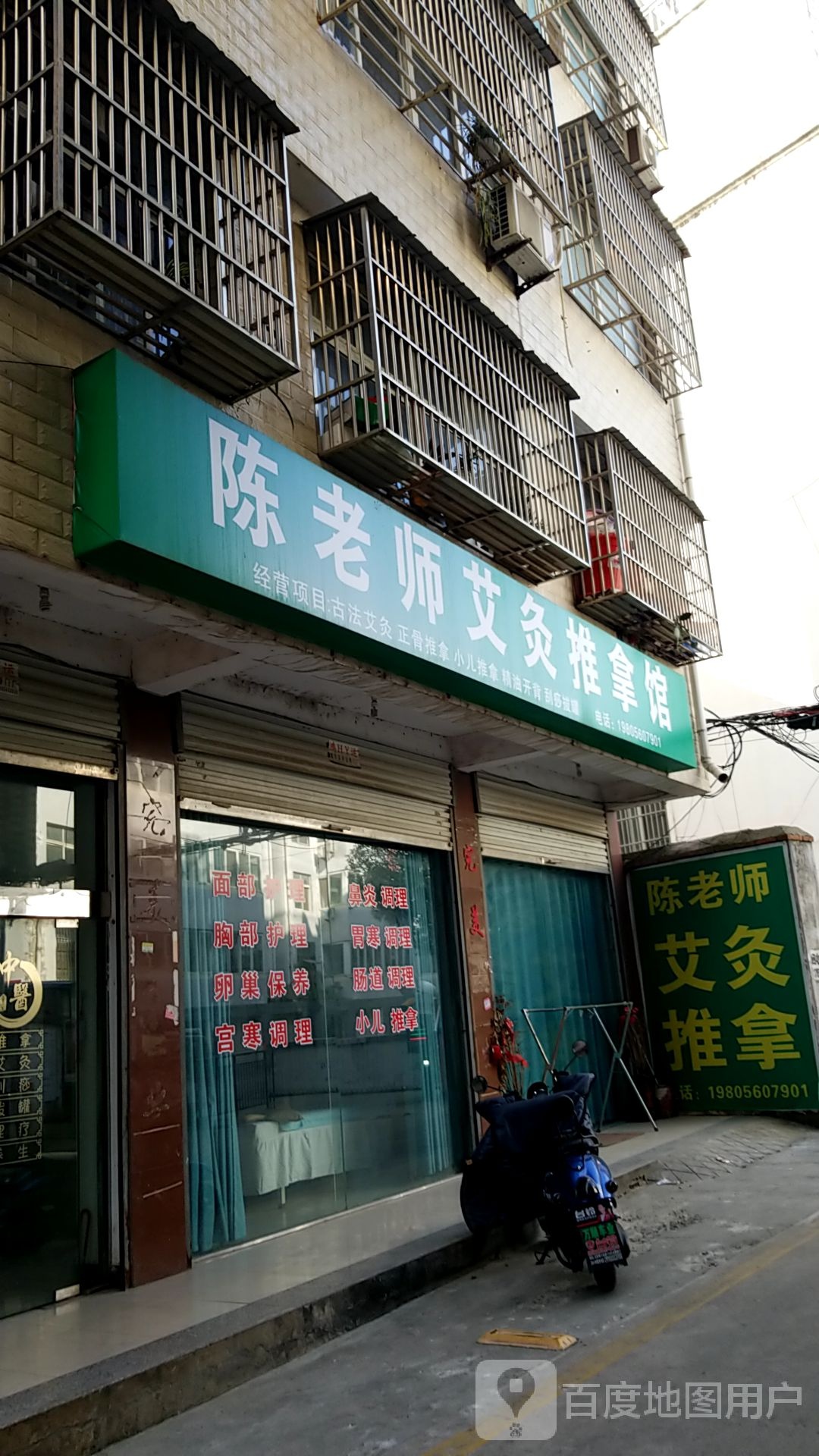 陈氏艾灸推拿馆