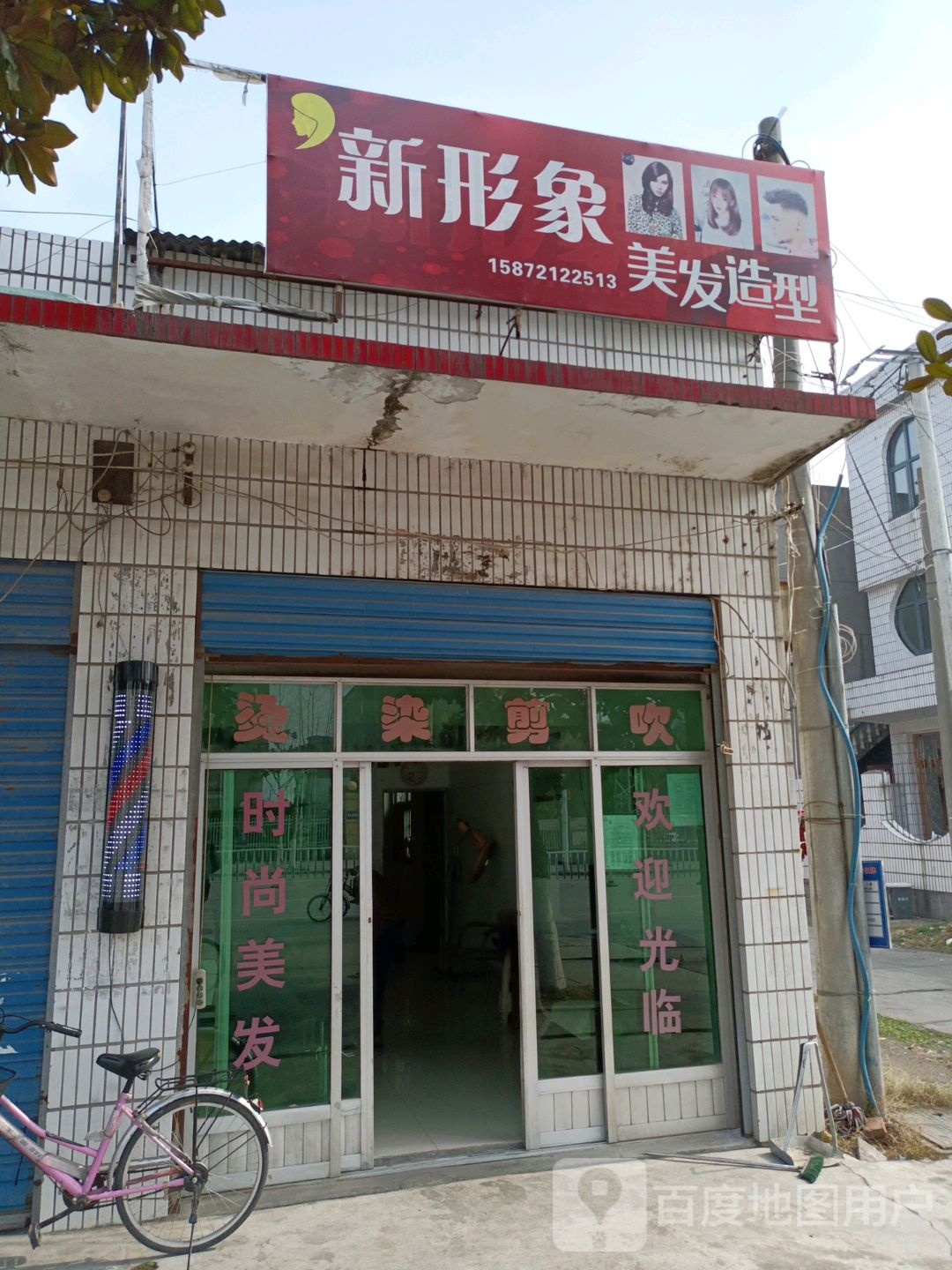 新形象美发造型