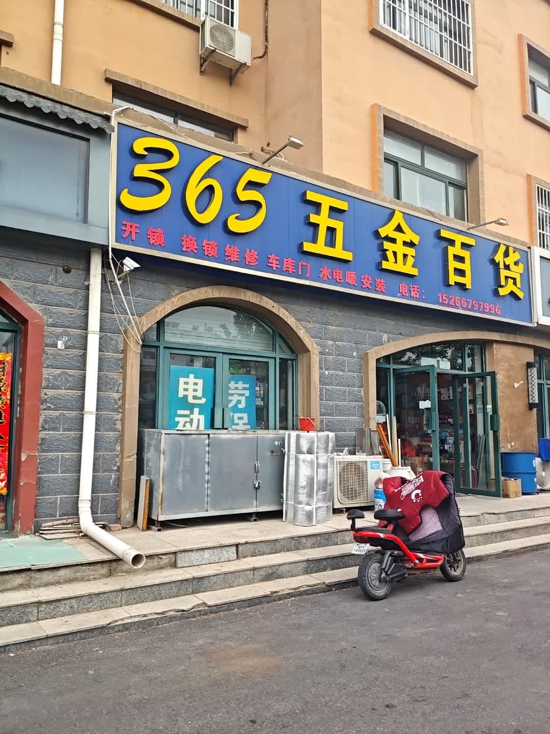 365五金百货(祥泰家园店)