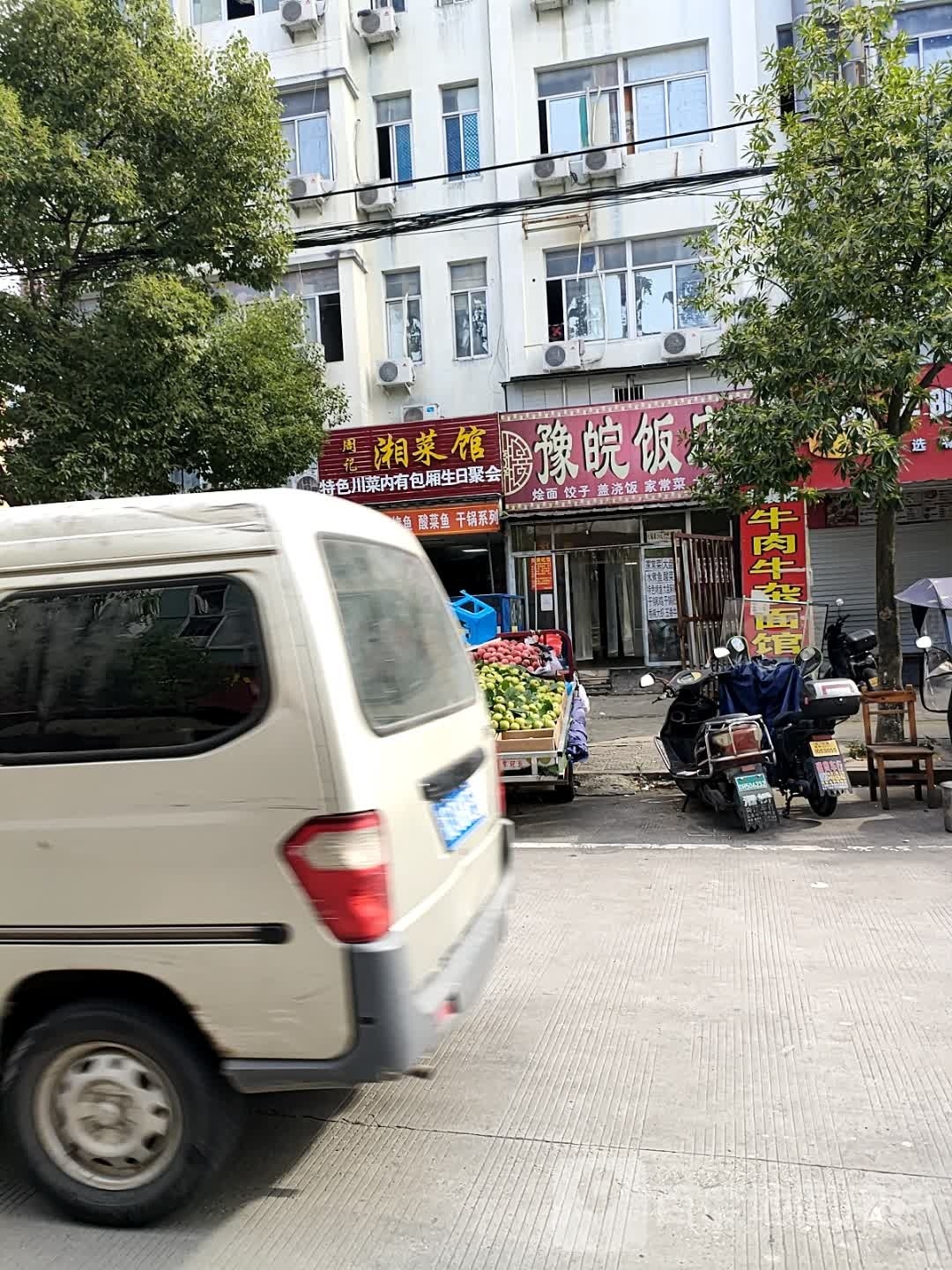 苏记湘菜馆