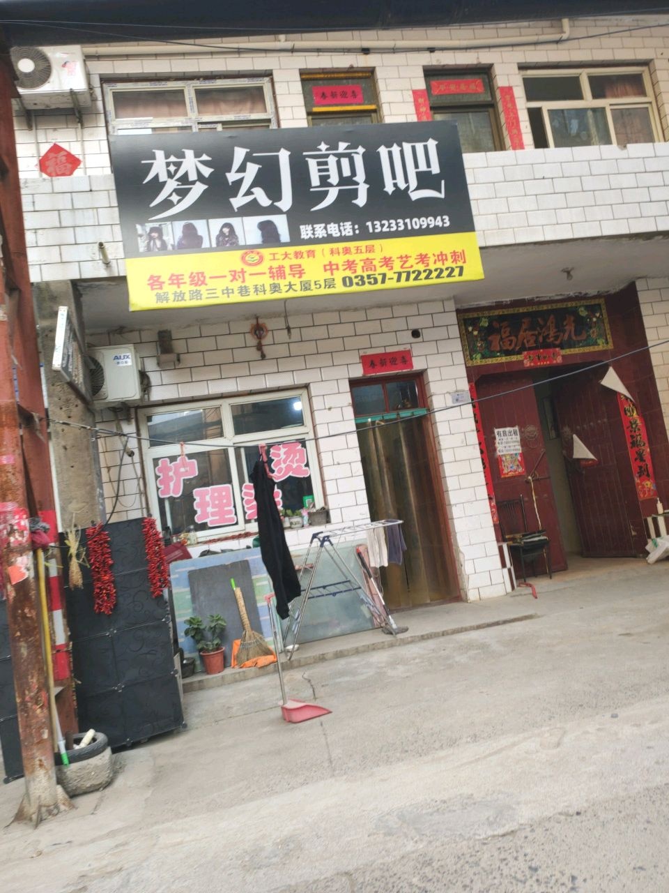 梦幻剪吧