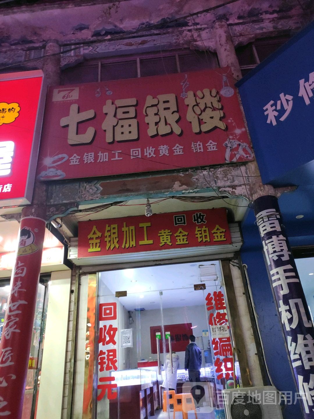 金银加工