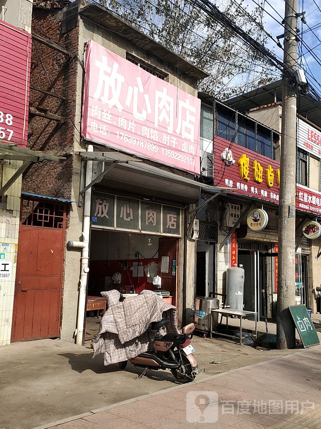 扶沟县定点屠宰场放心肉店(纱厂路店)