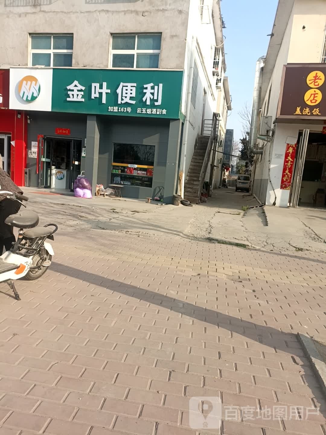 卧龙区王村乡金叶便利(信臣西路店)