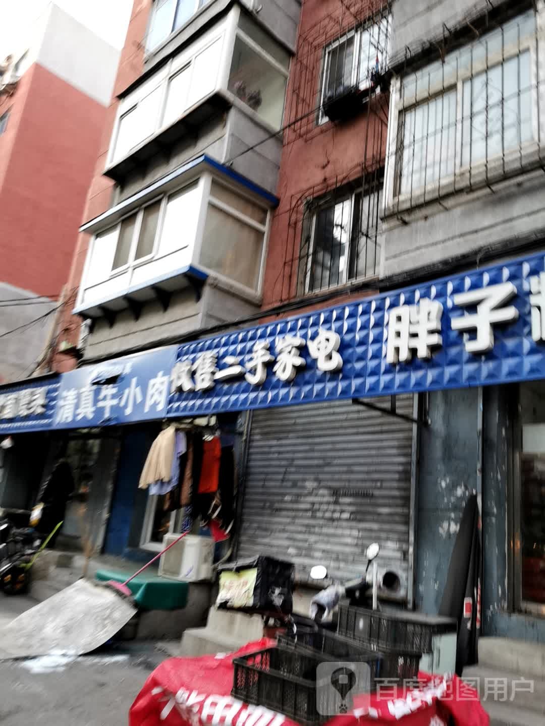 收兽二手家店