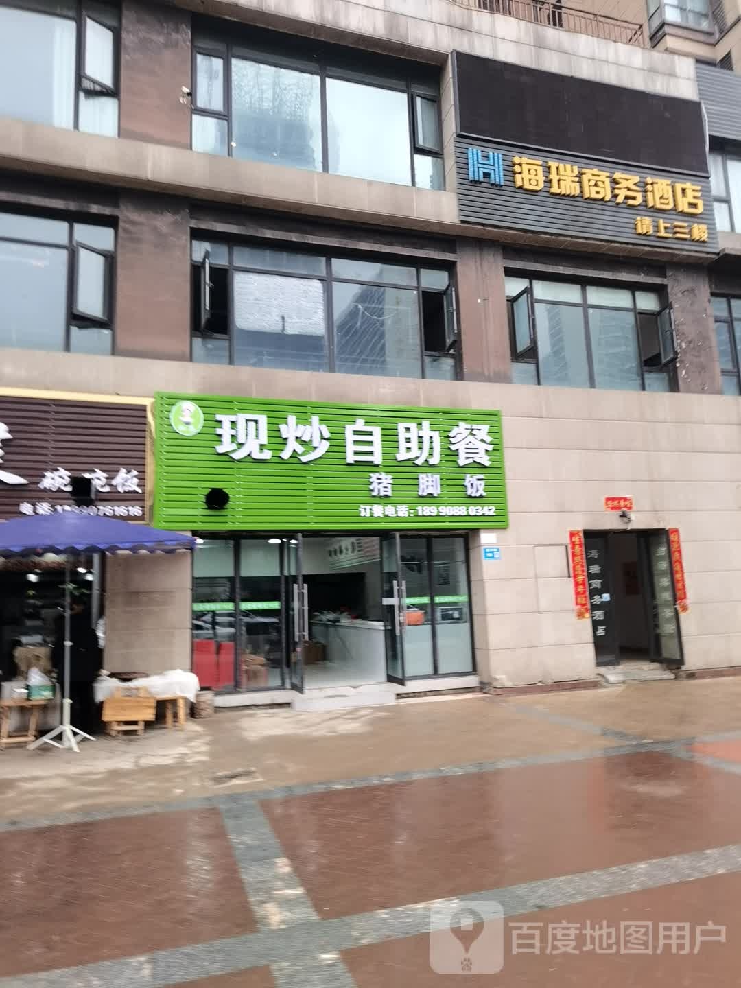 现炒自助餐