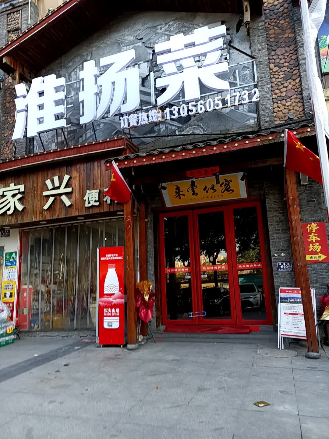 淮扬菜
