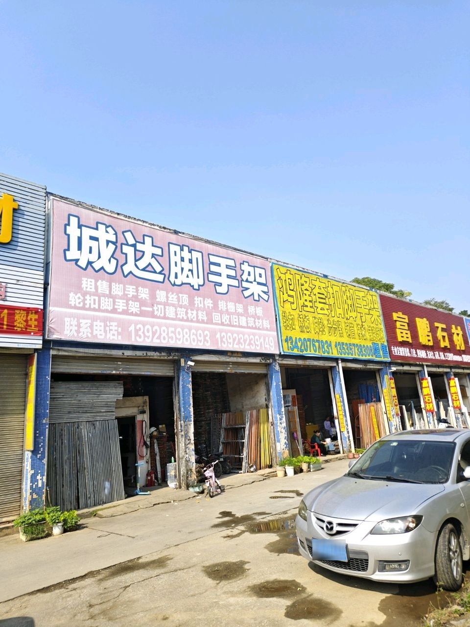 城达脚手架