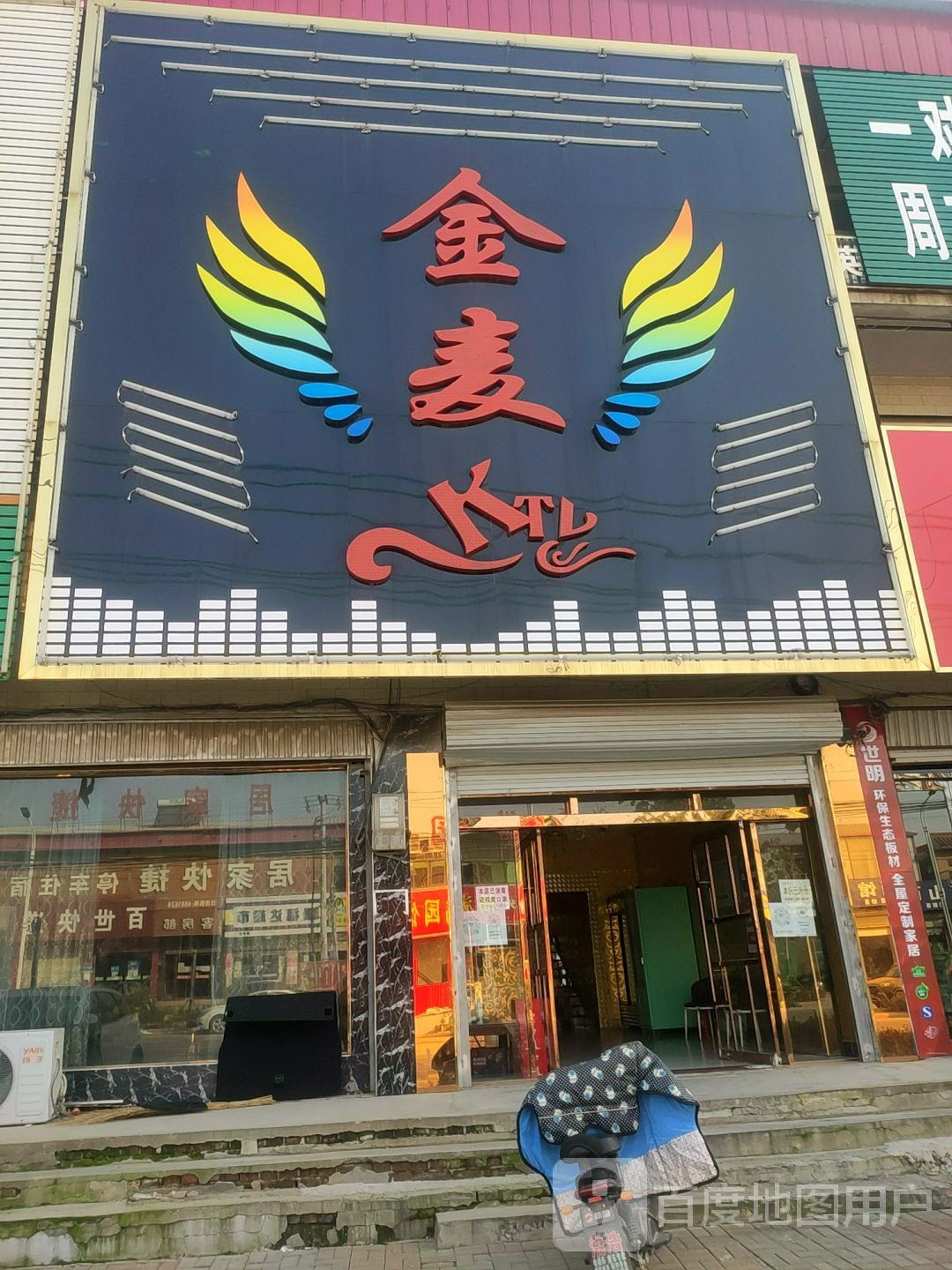 金麦KTV