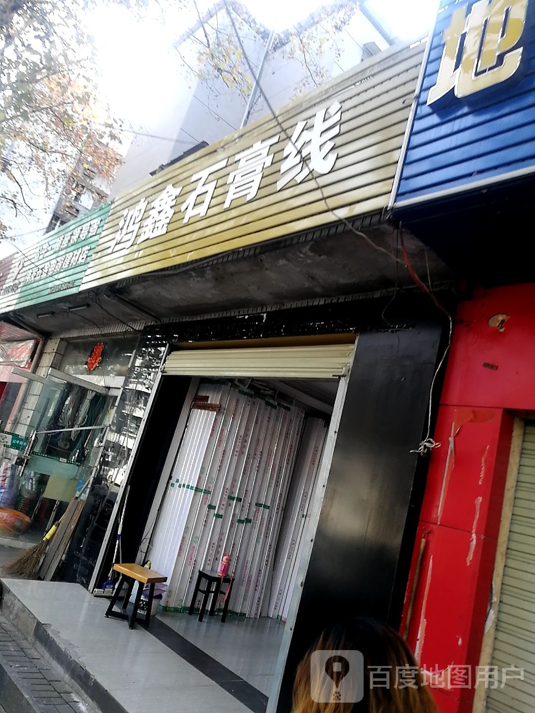 伟发五金电器建材店