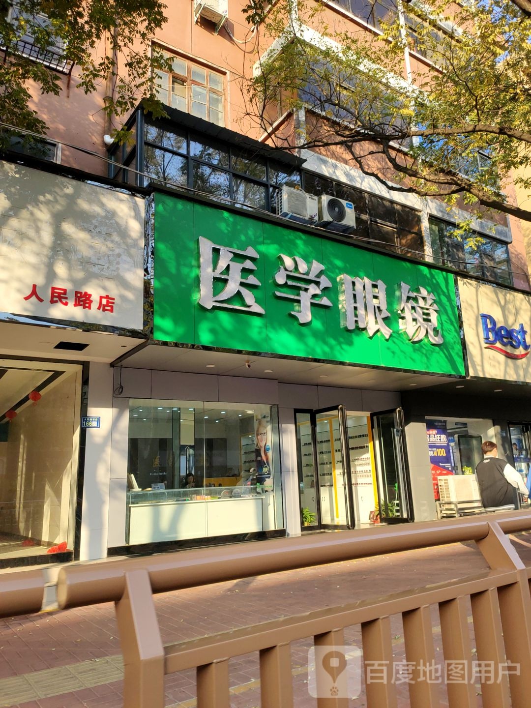 医学眼镜(人民路店)