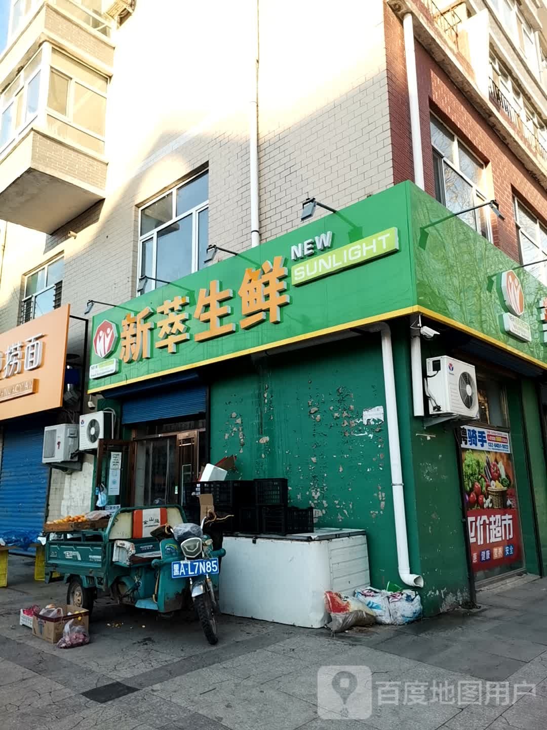 新生鲜(凤凰路店)