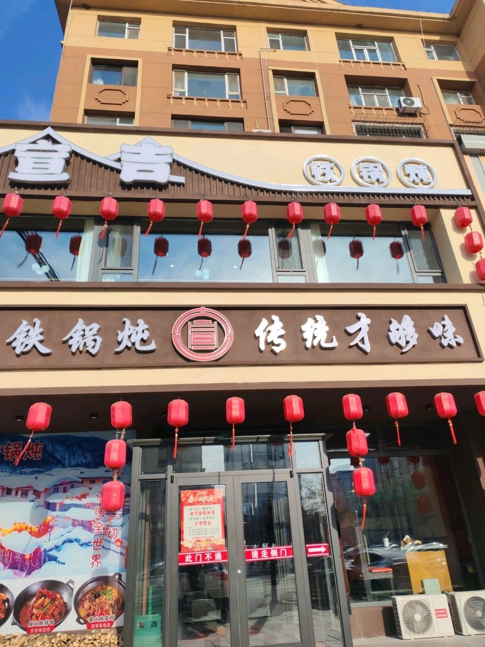 铁锅炖