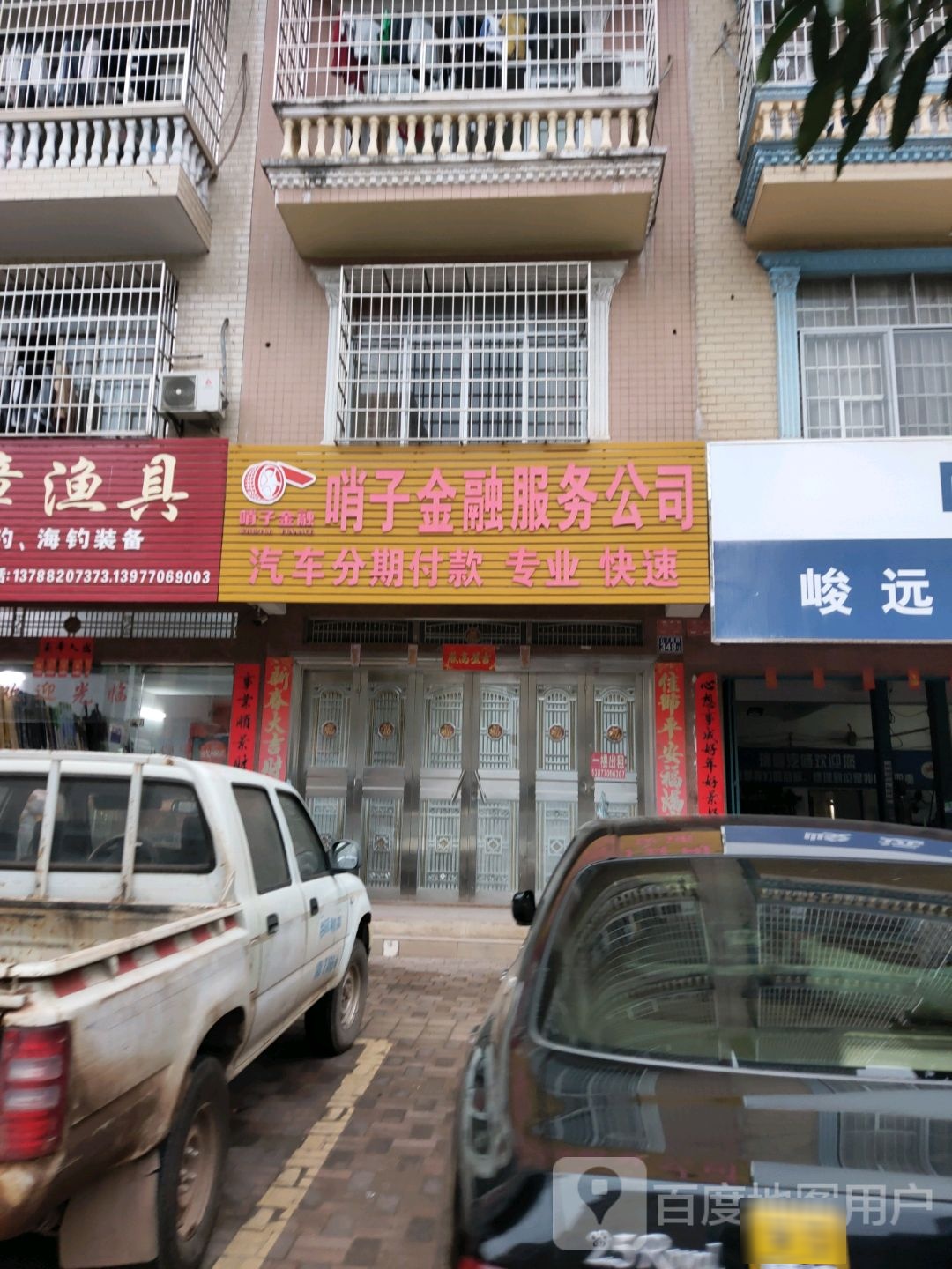哨子金融服务公司