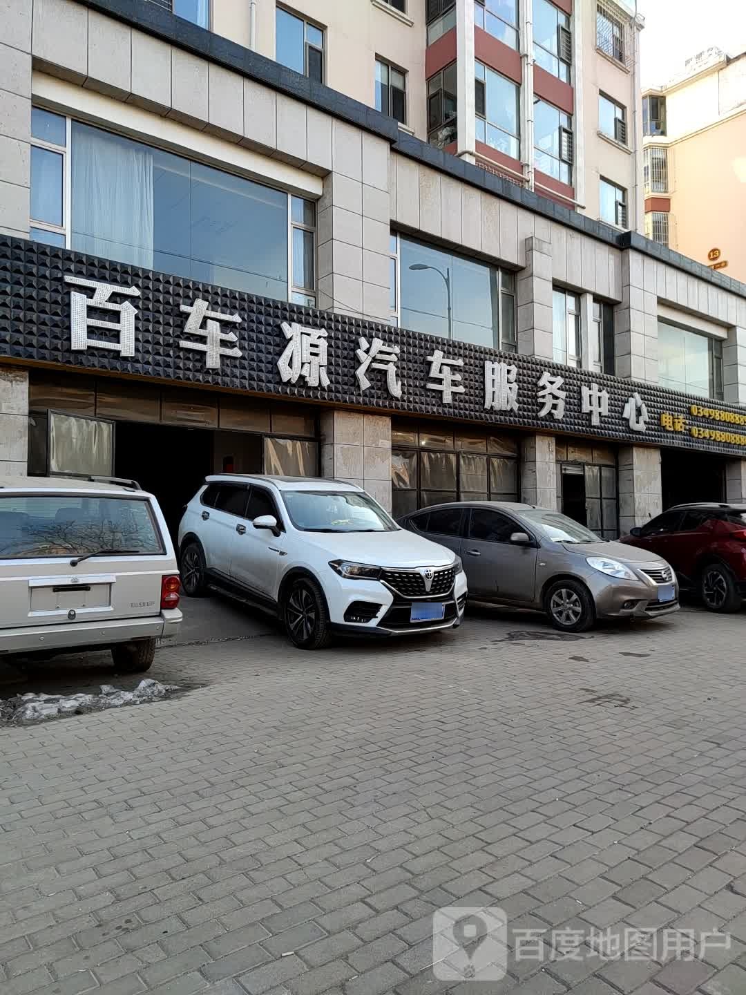 百车源汽车服务中心